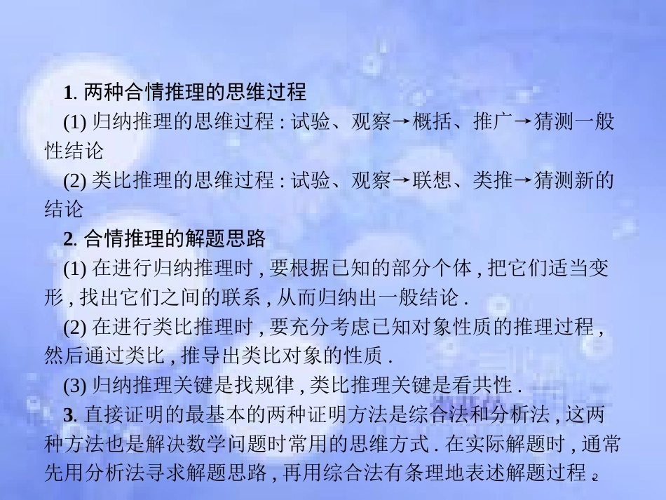 高考数学二轮复习 第二部分 专题一 常考小题点 1.6 逻辑推理小题专项练课件 理_第2页