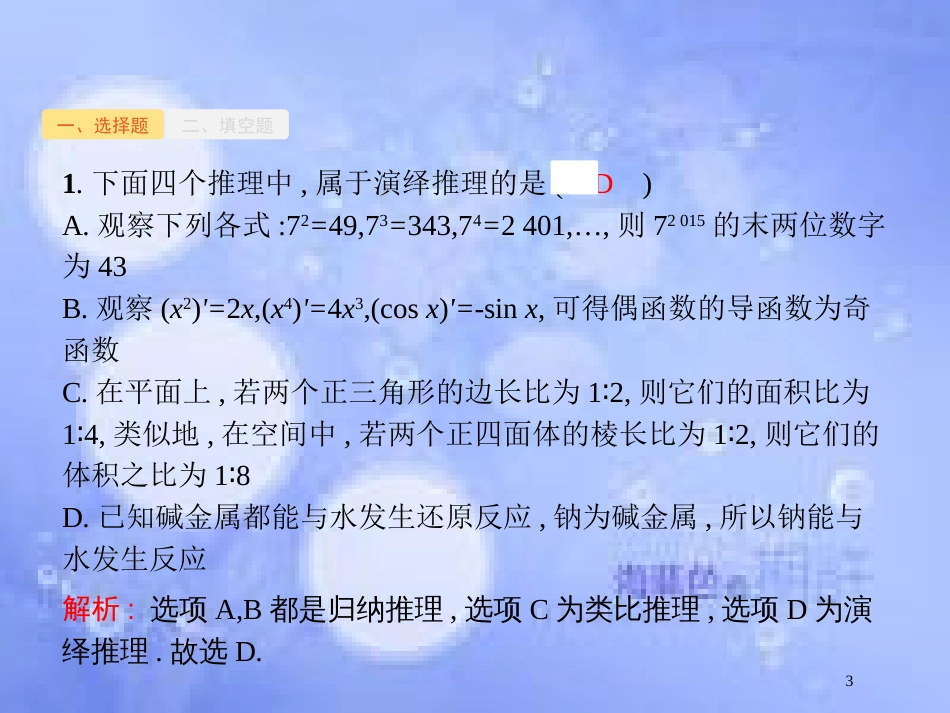 高考数学二轮复习 第二部分 专题一 常考小题点 1.6 逻辑推理小题专项练课件 理_第3页