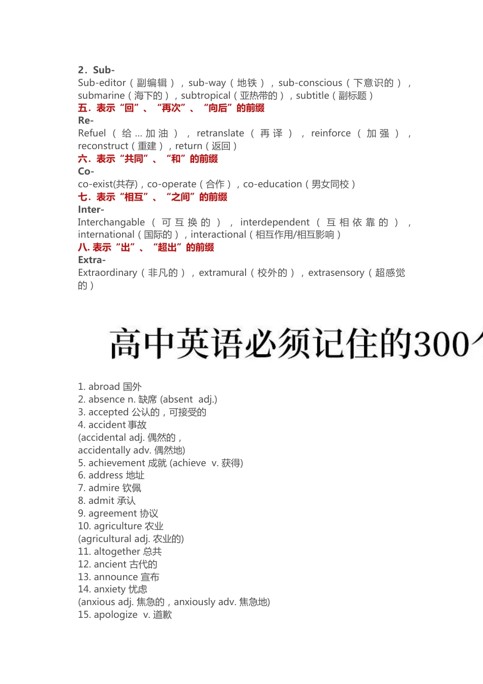 高中英语必须记住的300个核心词_第2页