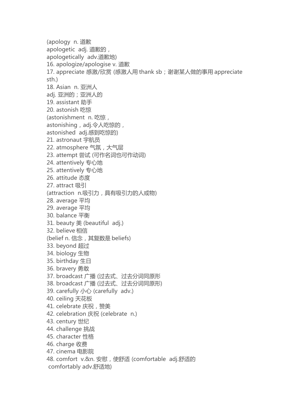 高中英语必须记住的300个核心词_第3页