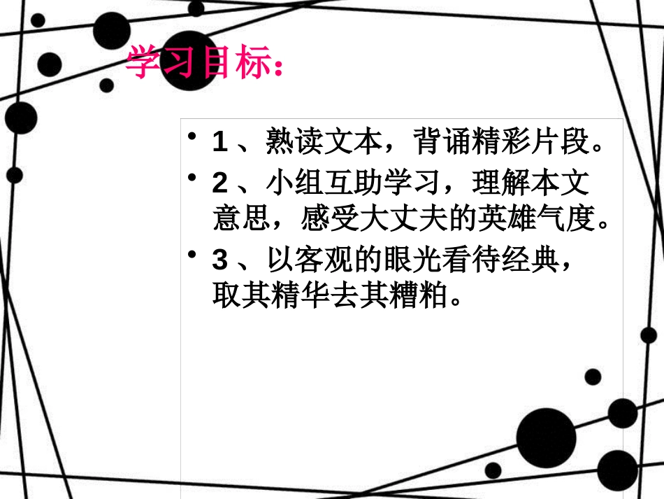 八年级语文上册 第六单元 21《孟子》二章富贵不能淫课件 新人教版_第2页