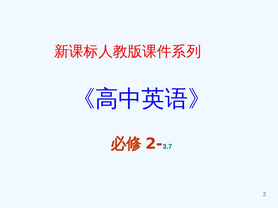 高中英语 3.7《unit3 computer-period 3 language points》课件 _第2页