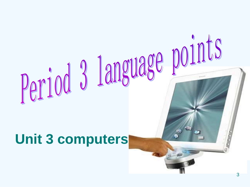 高中英语 3.7《unit3 computer-period 3 language points》课件 _第3页