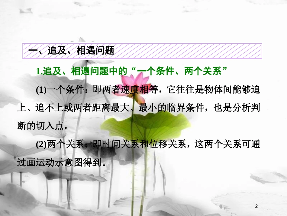 （新课标）高考物理总复习 第一章 直线运动 第5课时 运动学实践型问题（题型研究课）课件_第2页