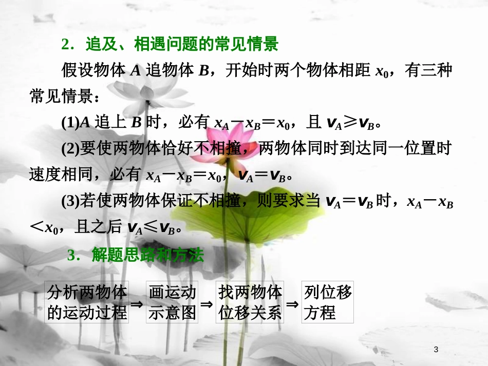 （新课标）高考物理总复习 第一章 直线运动 第5课时 运动学实践型问题（题型研究课）课件_第3页