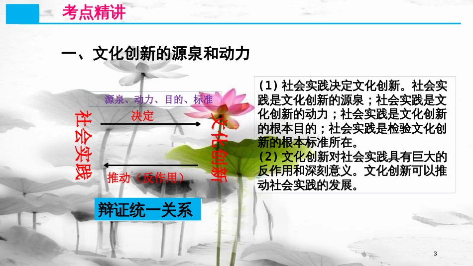 高考政治第十单元文化传承与创新课时3文化创新考点一文化创新的源泉和作用课件新人教版必修3_第3页