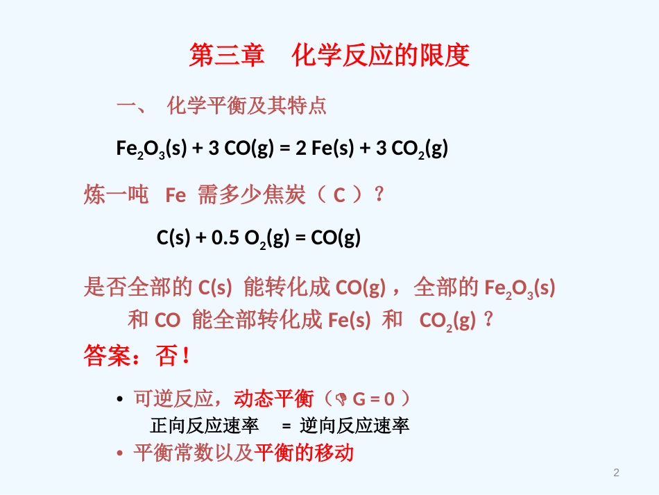 高中化学 《化学反应的限度》课件7 鲁科版选修4_第2页