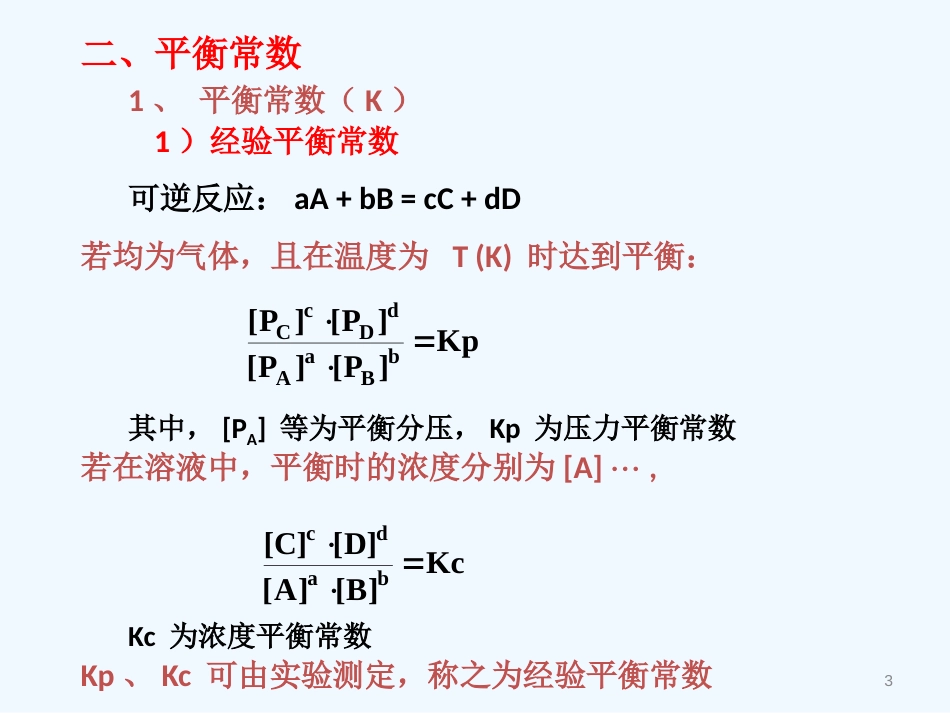 高中化学 《化学反应的限度》课件7 鲁科版选修4_第3页