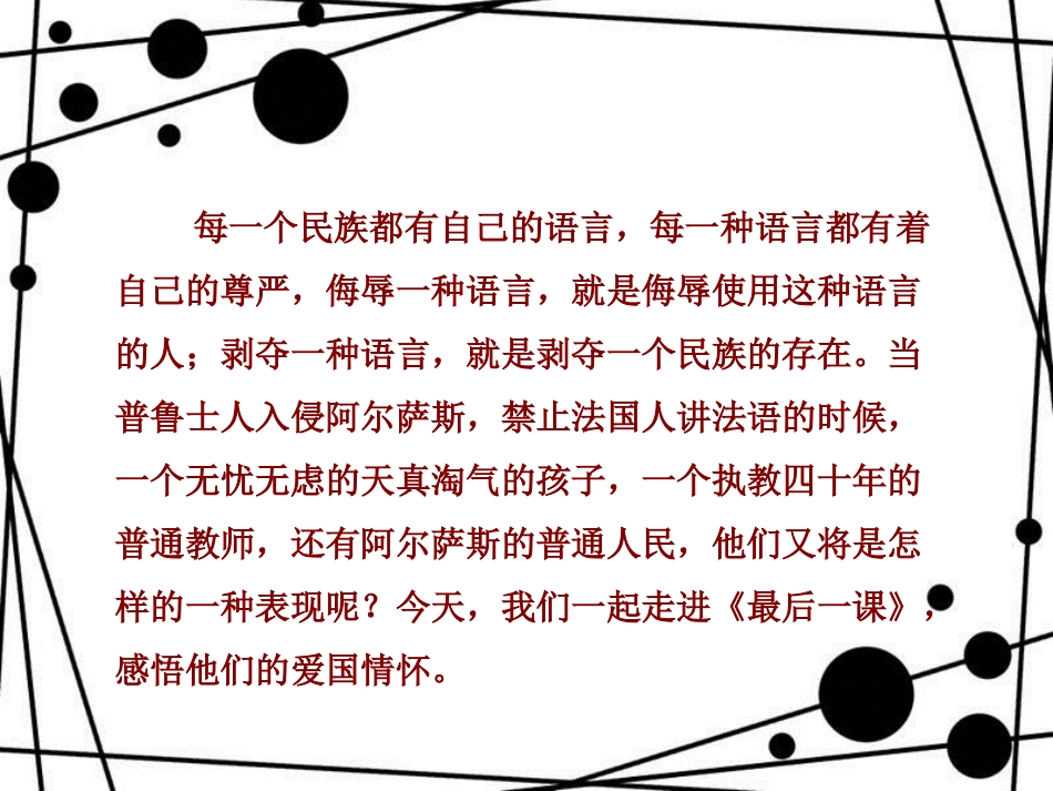 八年级语文上册 第二单元 第六课《最后一课》课件 苏教版_第1页