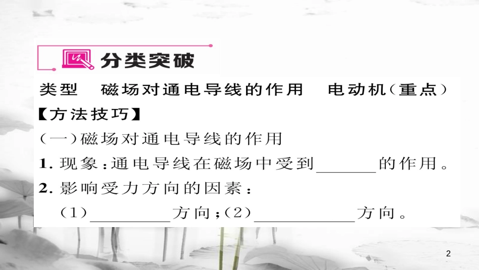 （毕节专版）九年级物理全册 第20章 电与磁易错点突破方法技巧课件 （新版）新人教版_第2页