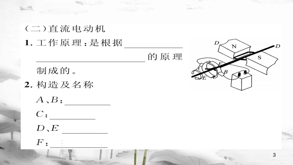 （毕节专版）九年级物理全册 第20章 电与磁易错点突破方法技巧课件 （新版）新人教版_第3页