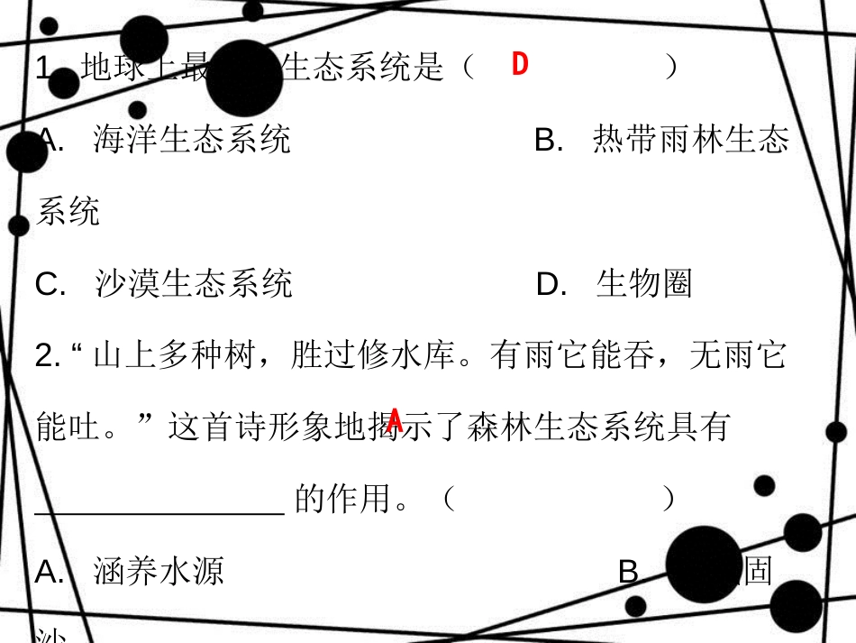 七年级生物上册 第一单元 第二章 第三节 生物圈是最大的生态系统课堂十分钟课件 （新版）新人教版_第2页