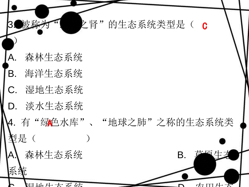 七年级生物上册 第一单元 第二章 第三节 生物圈是最大的生态系统课堂十分钟课件 （新版）新人教版_第3页