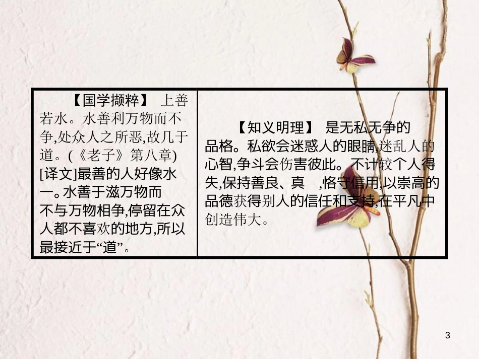 学考高中语文 1 赤壁赋课件 鲁人版必修2_第3页