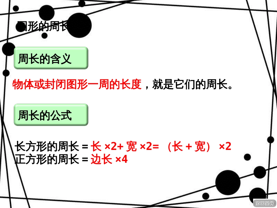 三年级数学上册 总复习——图形与几何教学课件 青岛版_第2页