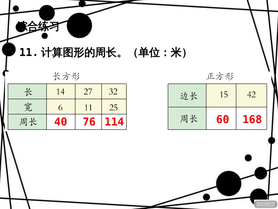 三年级数学上册 总复习——图形与几何教学课件 青岛版_第3页