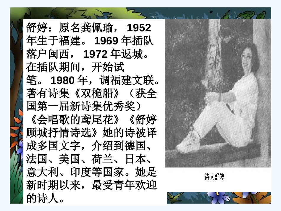 高中语文 《祖国啊，我亲爱的祖国》课件 苏教版必修3_第2页