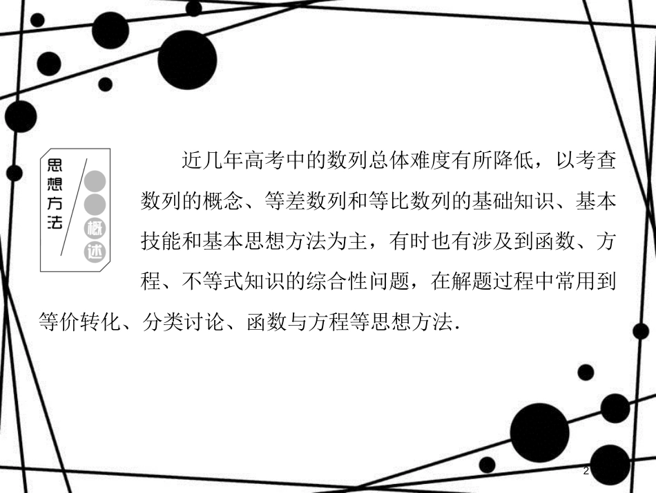 高考数学二轮复习 第三部分 讲重点 解答题专练 3-2 数列课件 理_第2页