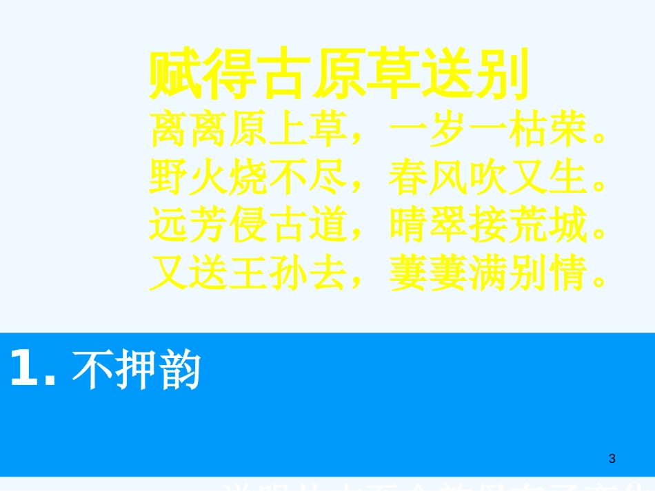 高中语文《语言的演变》课件1 北京版必修4_第3页