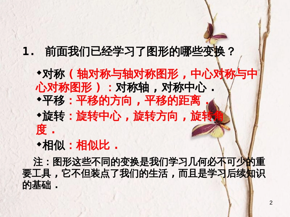 九年级数学上册 4.7 图形的位似课件1 （新版）浙教版_第2页
