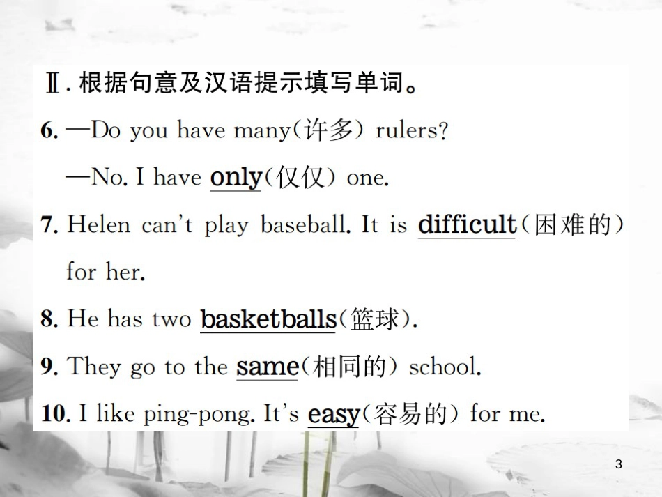 （浙江专版）七年级英语上册 Unit 5 Do you have a soccer ball Self Check课件 （新版）人教新目标版_第3页