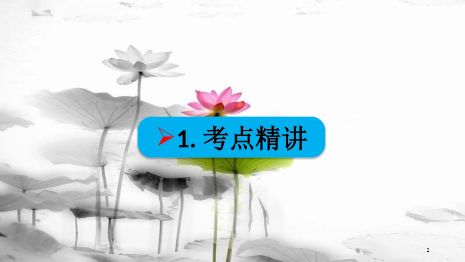 高考政治第三单元收入与分配课时2财政与税收核心考点一财政及其作用课件新人教版必修1_第2页