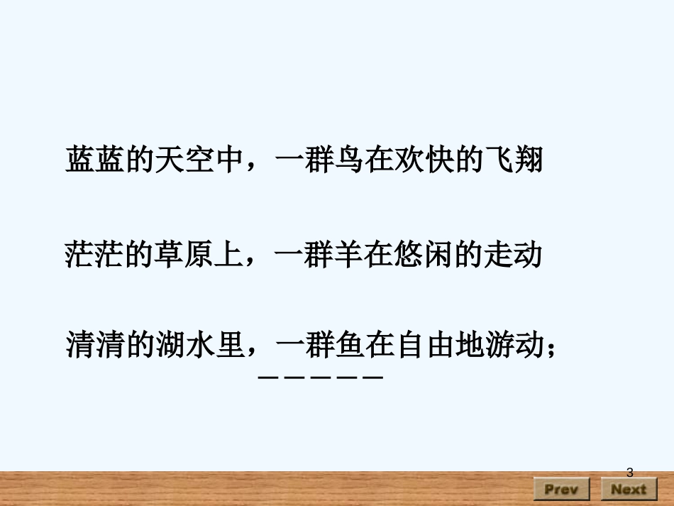 高中数学 第一章第一节《集合的含义及表示》课件 苏教版必修1_第3页