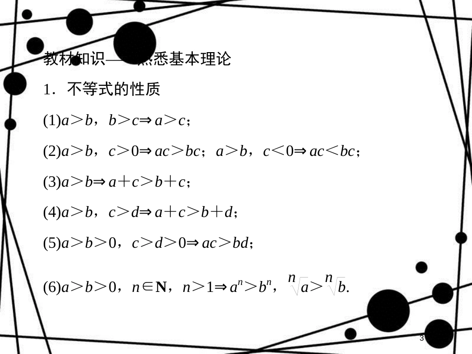 高考数学二轮复习 第四部分 教材回扣 4.5 不等式课件 理_第3页