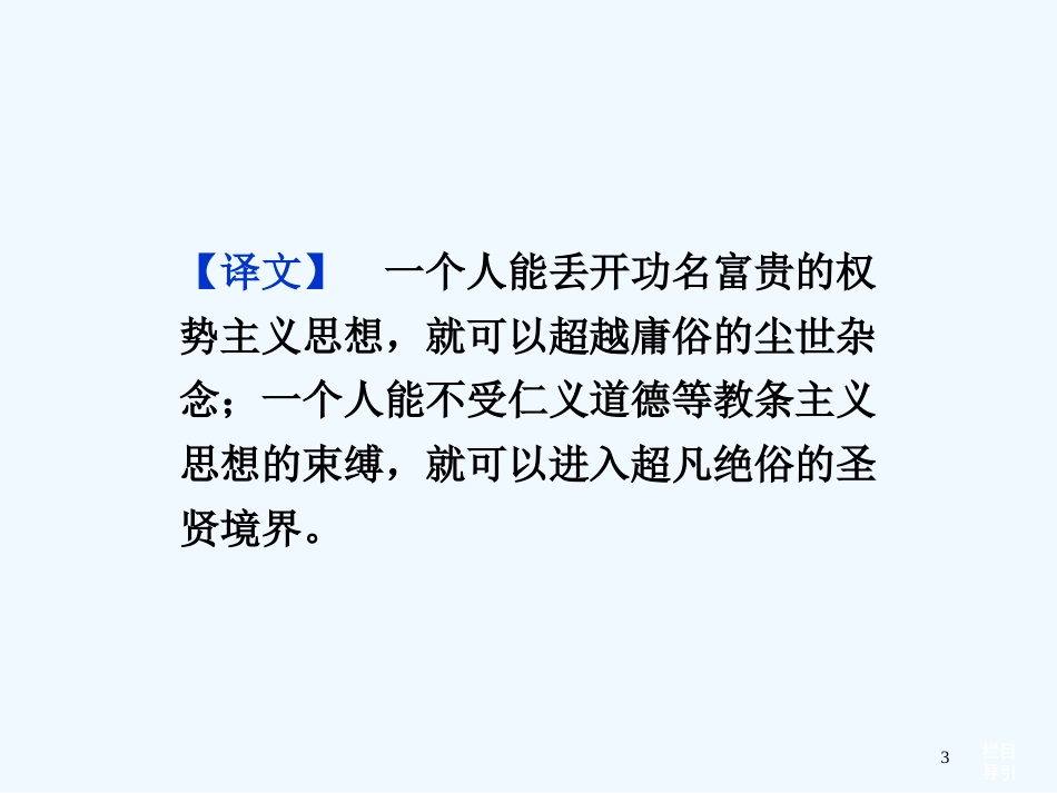 （湖北专用）高考语文总复习 配RJ课标全国 第二编第一部分第十章简明、连贯、得体课件_第3页