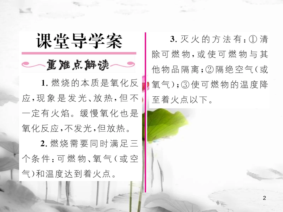 （云南专版）九年级化学上册 第7单元 燃料及其利用 课题1 燃烧和灭火习题课件 （新版）新人教版_第2页