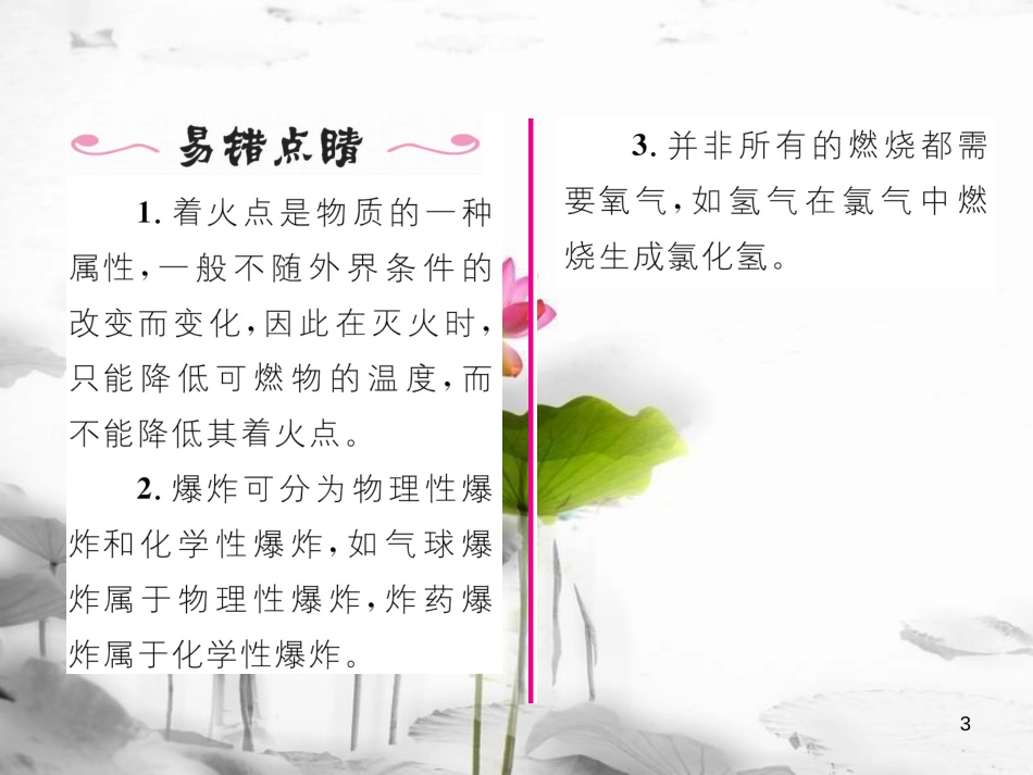 （云南专版）九年级化学上册 第7单元 燃料及其利用 课题1 燃烧和灭火习题课件 （新版）新人教版_第3页