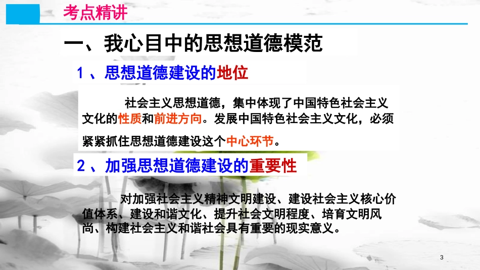 高考政治第十二单元发展先进文化课时3文化建设的中心环节考点一加强思想道德建设课件新人教版必修3_第3页