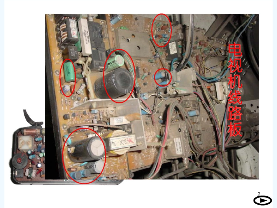 高中物理 电容器的电容课件 新人教版选修3_第2页