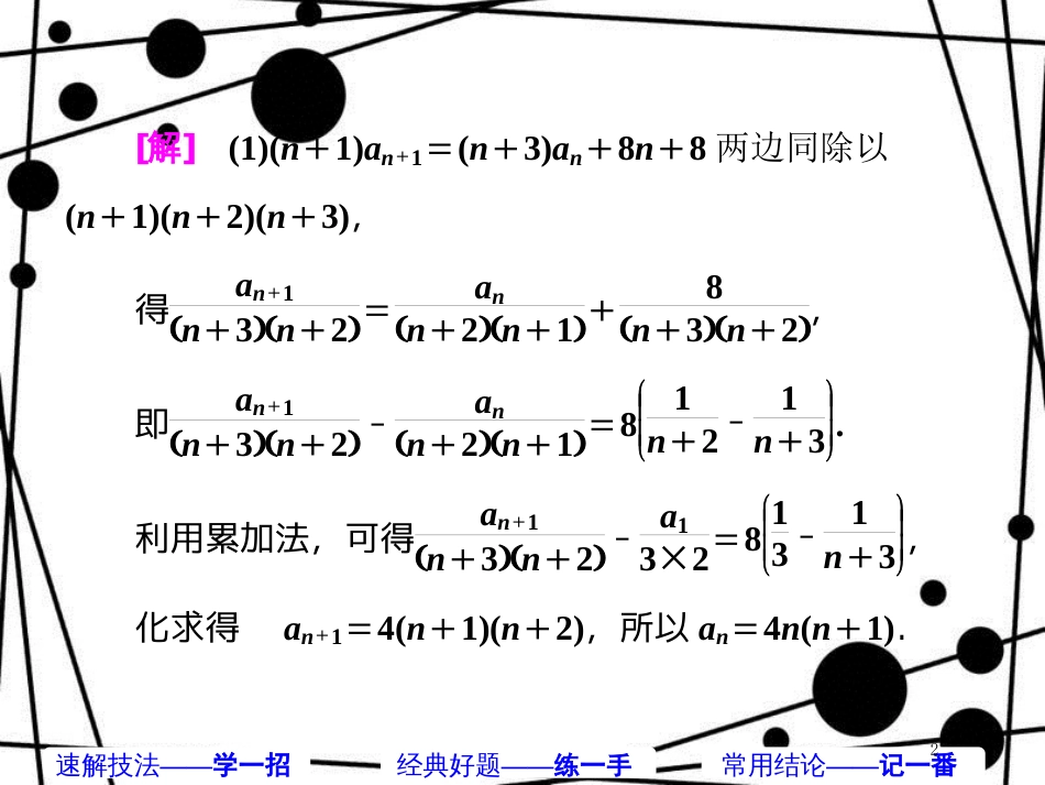 高考数学二轮复习 第二部分 板块（二）（九）求得通项 何愁放缩课件 理_第2页