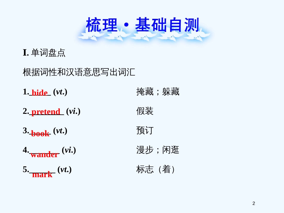 （山东 天津专用）高考英语 Module 4 Carnival复习方略课件 外研版必修5_第2页