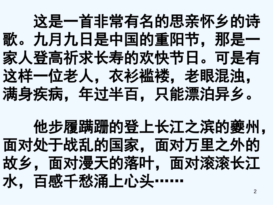 高中语文 4.14《登高》课件3 粤教版必修3_第2页