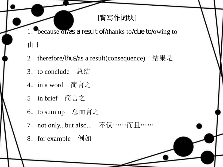 高三英语二轮复习 板块四 晨读晚记 专题30 事理说明课件_第3页