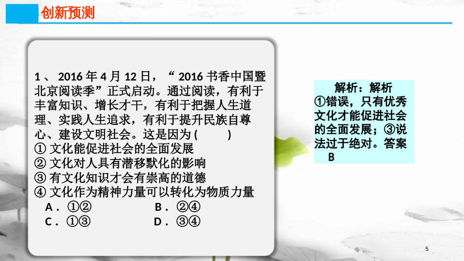 高考政治第九单元文化与生活课时2文化对人的影响热点突破书香中国全民阅读课件新人教版必修3_第3页