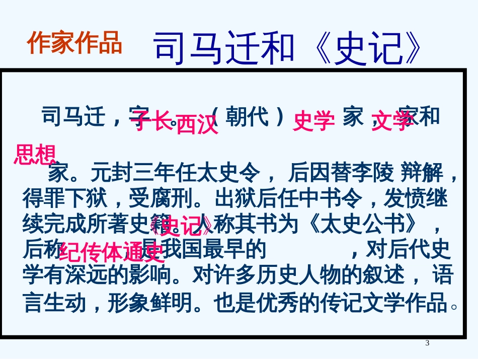 高中语文 4-2-2《鸿门宴》精品课件 苏教版必修3_第3页