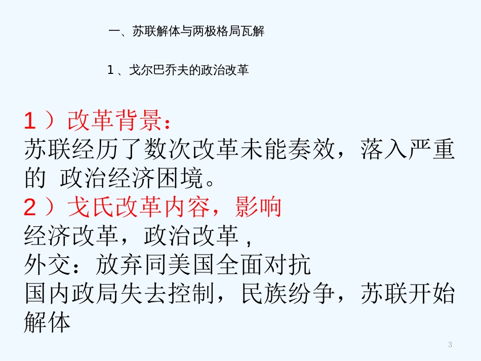 高中历史 《跨世纪的世界格局》课件6（32张PPT） 岳麓版必修1_第3页