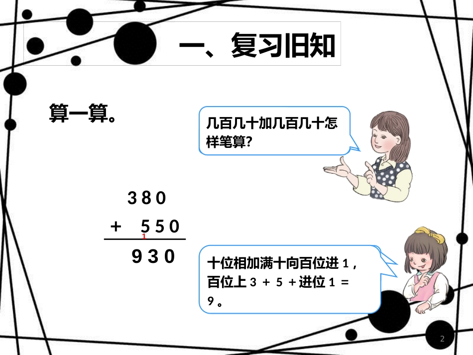 三年级数学上册 4.1 加法课件1 新人教版_第2页