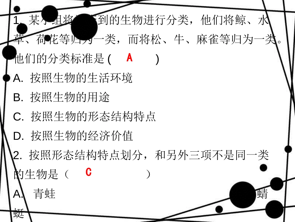 七年级生物上册 第一单元 第一章 第二节 调查周边环境中的生物课堂十分钟课件 （新版）新人教版_第2页