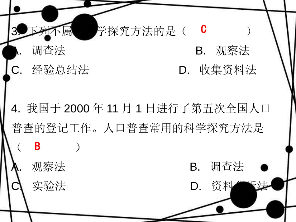 七年级生物上册 第一单元 第一章 第二节 调查周边环境中的生物课堂十分钟课件 （新版）新人教版_第3页