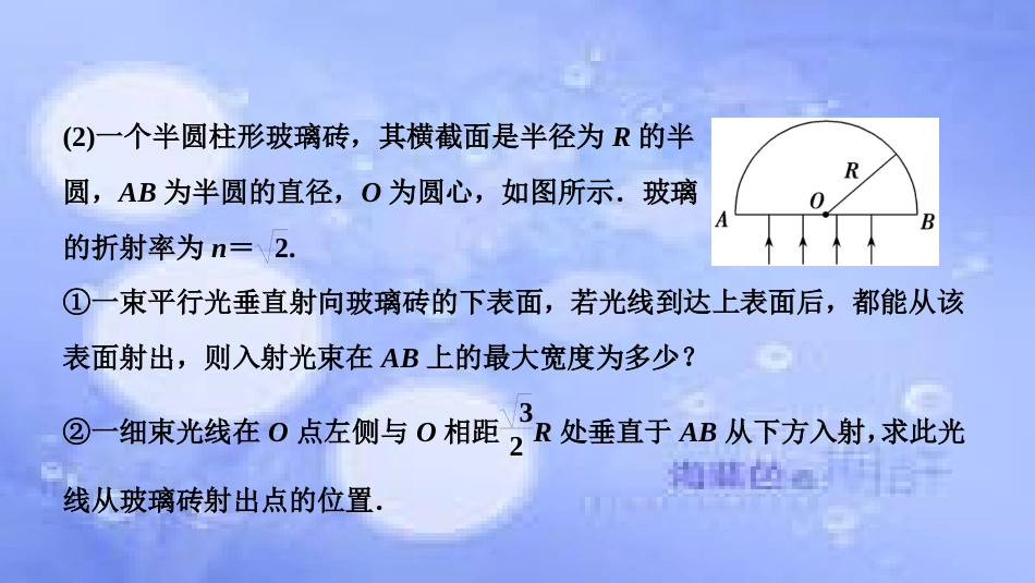 高考物理一轮复习 第十四章 机械震动 机械波 光 电磁波 相对论简介 高考专项突破（十四）选修部分课件_第3页