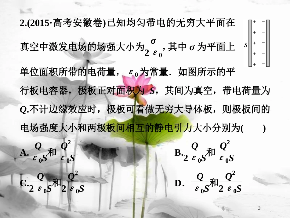 （新课标）高考物理一轮复习第七章静电场第三节电容器与电容带电粒子在电场中的运动课后检测能力提升课件_第3页