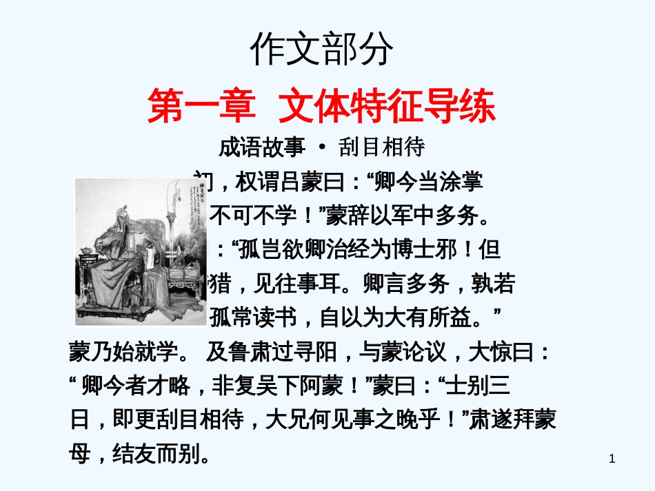 高考语文一轮复习讲义 作文部分 第一章第1节 记叙文课件 人教大纲版_第1页