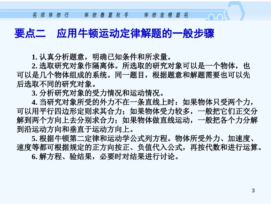 高考物理一轮复习 3.2 牛顿定律的应用——两类动力学问题与超重、失重课件 新人教版_第3页