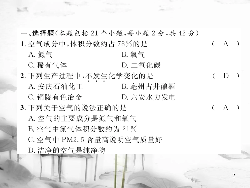（云南专版）九年级化学上册 第2单元 我们周围的空气达标测试卷课件 （新版）新人教版_第2页