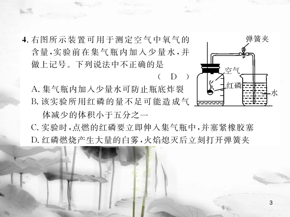 （云南专版）九年级化学上册 第2单元 我们周围的空气达标测试卷课件 （新版）新人教版_第3页