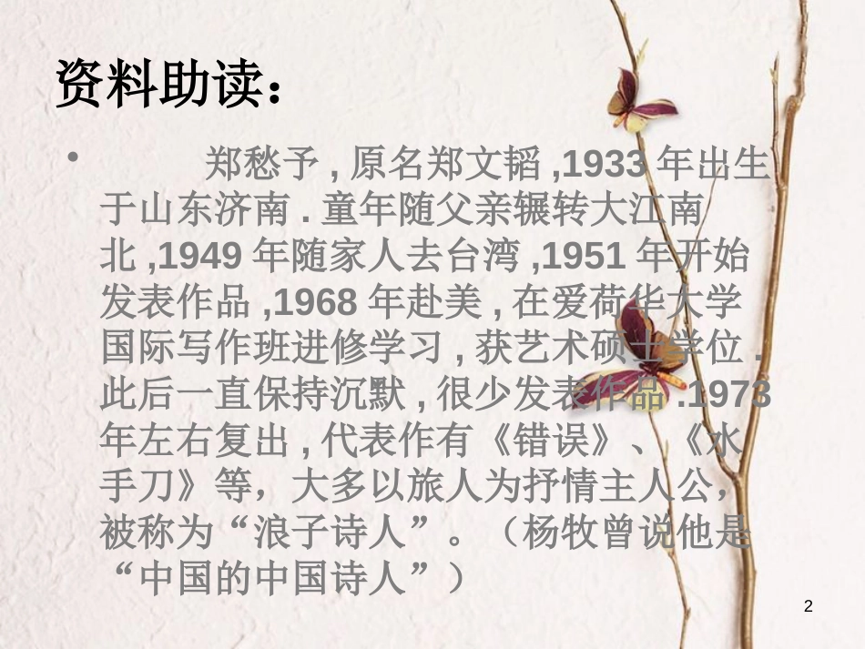 九年级语文上册 第一单元 2 雨说课件 新人教版_第2页